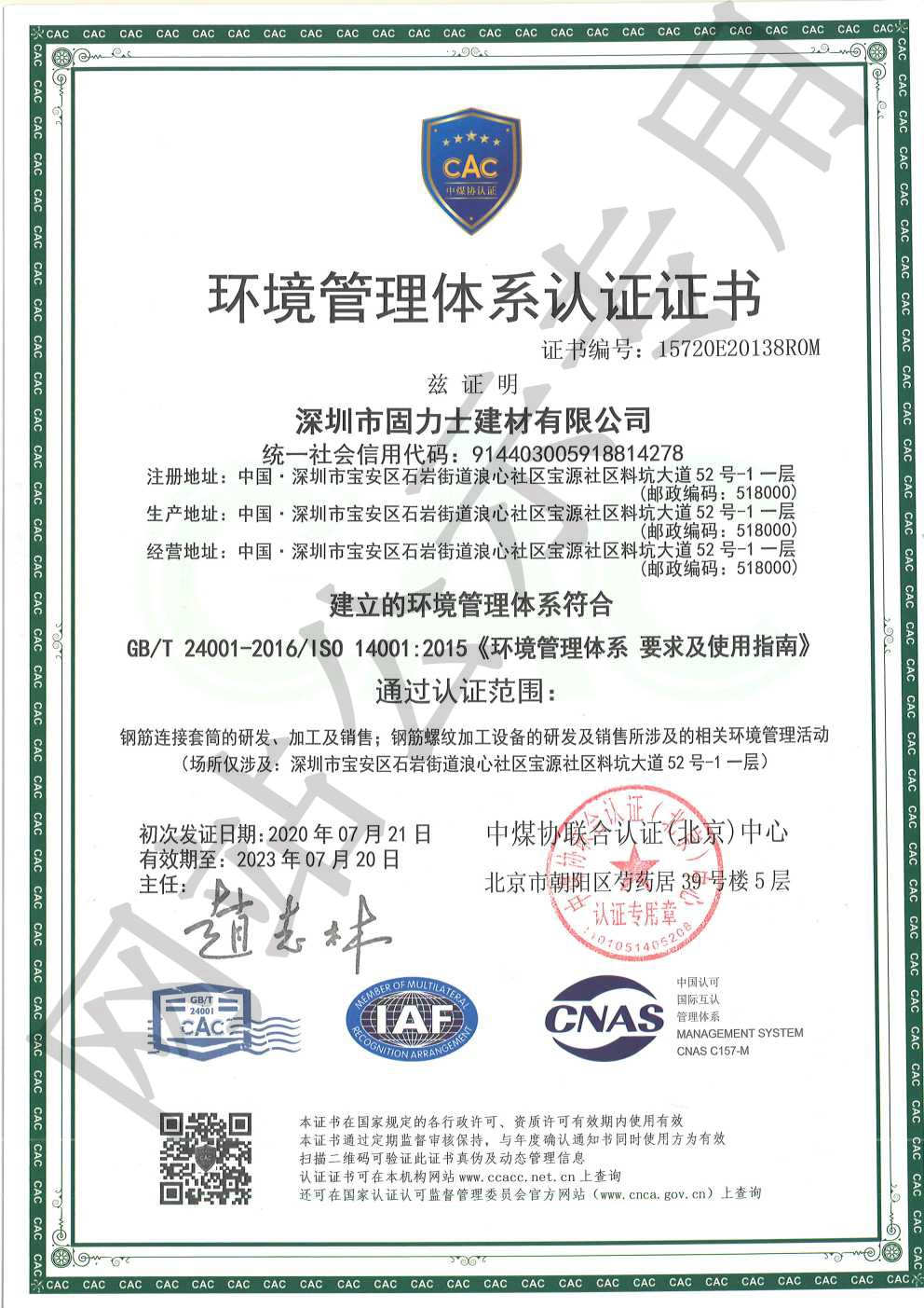 八公山ISO14001证书