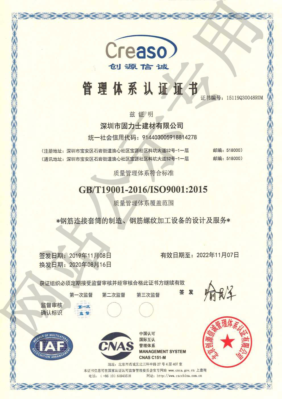 八公山ISO9001证书